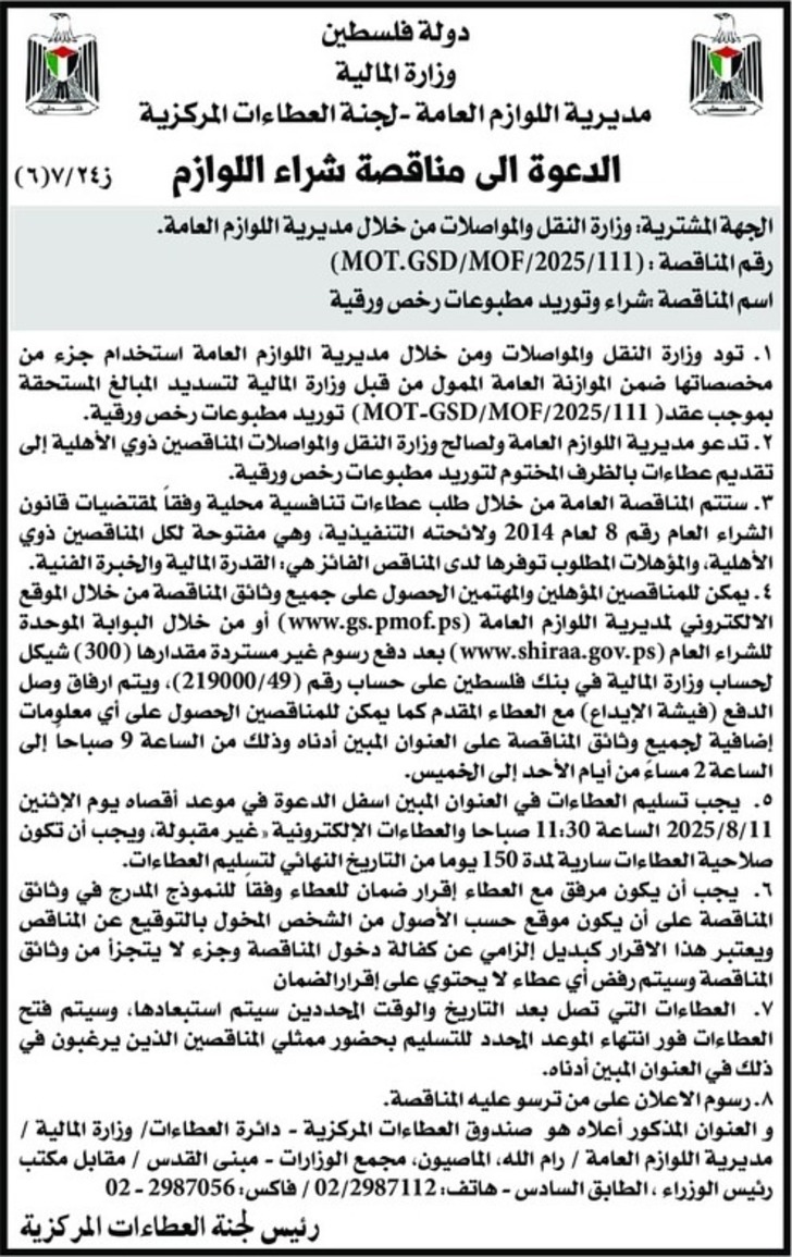شراء وتوريد مطبوعات رخص ورقية