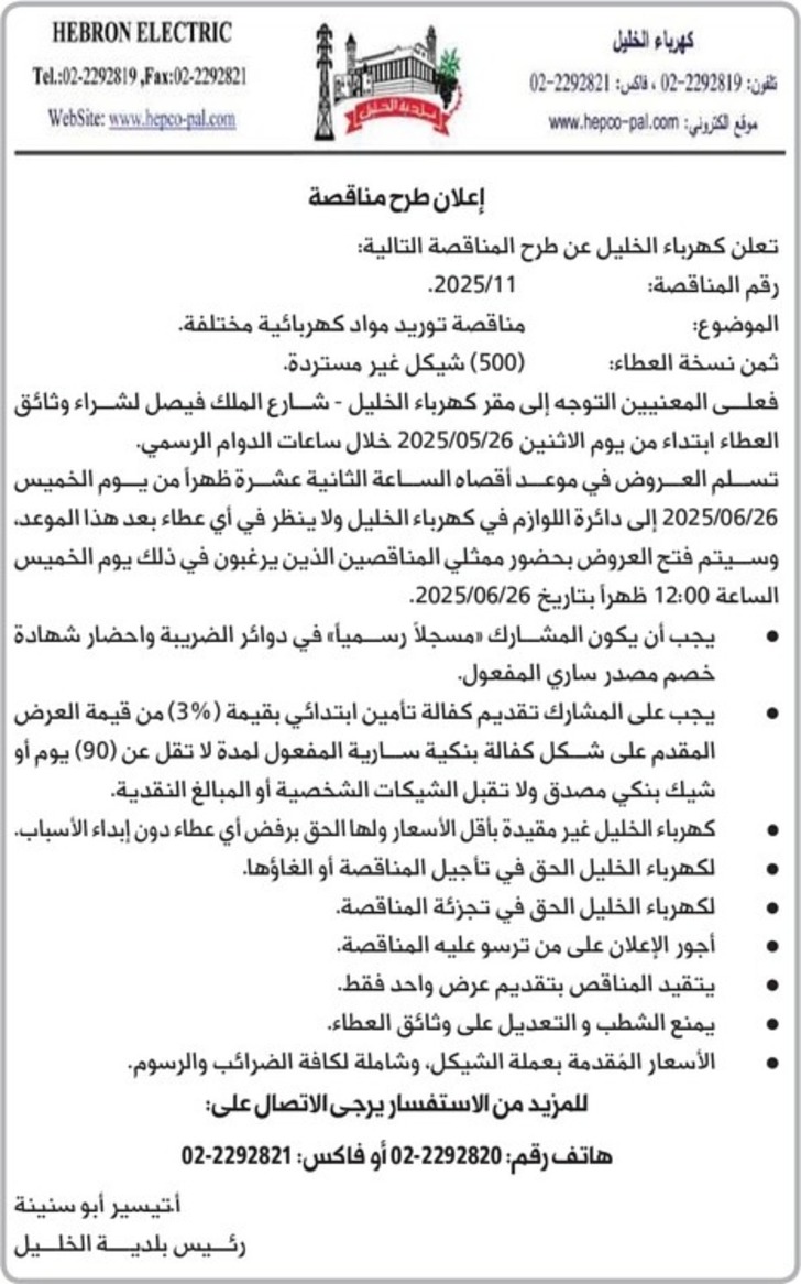 توريد مواد كهربائية مختلفة توريد مواد كهربائية مختلفة