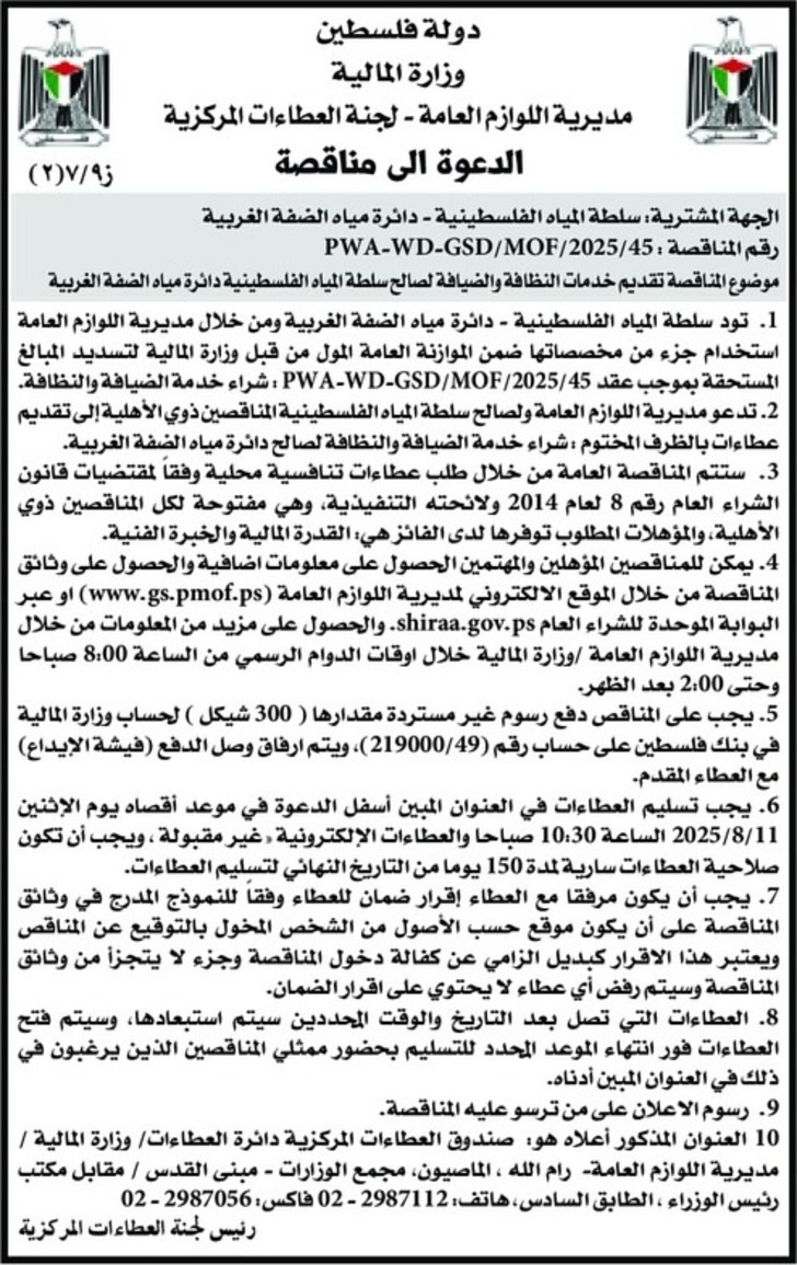 تقديم خدمات النظافة والضيافة تقديم خدمات النظافة والضيافة