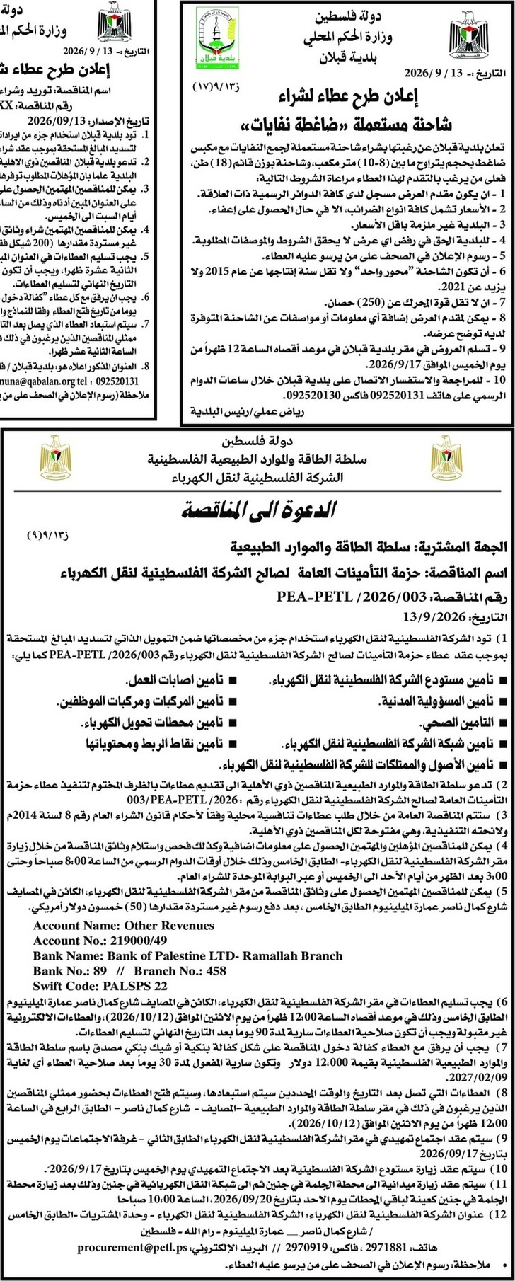 شاحنة مستعملة - ضاغطة نفايات
