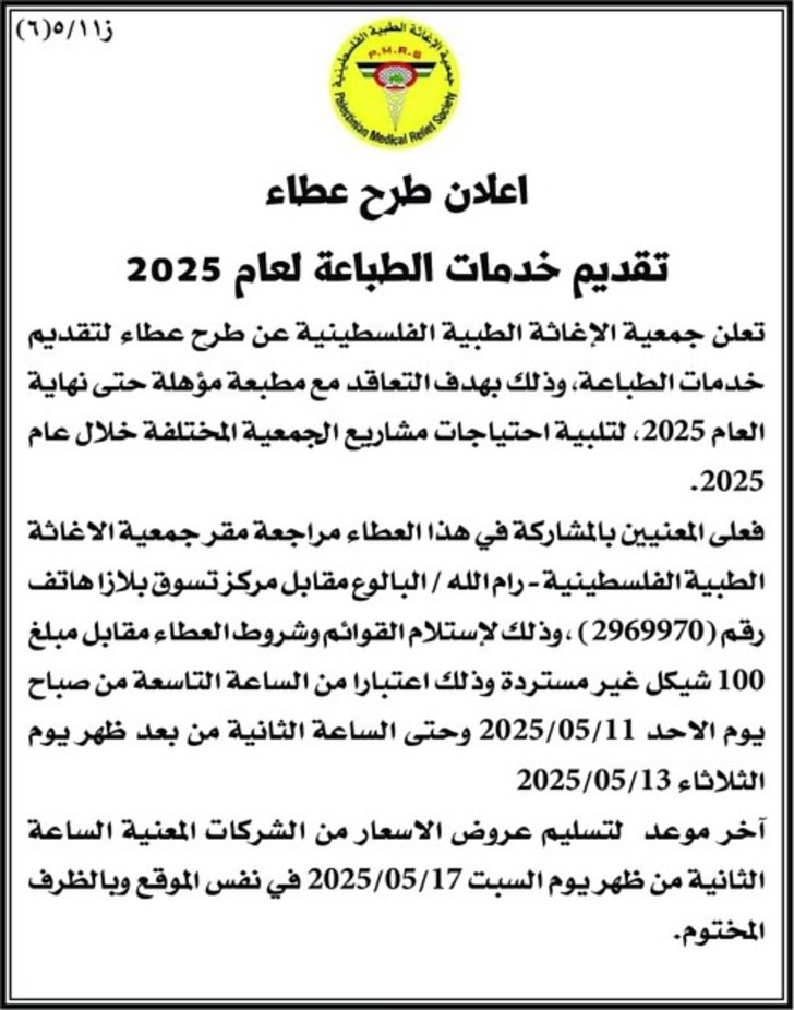 تقديم خدمات الطباعة لعام 2025 تقديم خدمات الطباعة لعام 2025