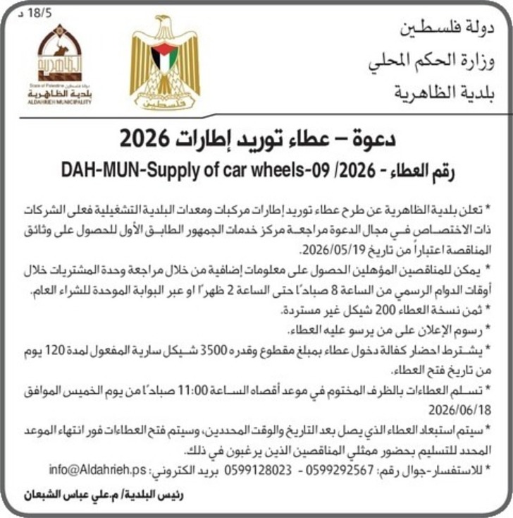  عطاء توريد إطارات 2026