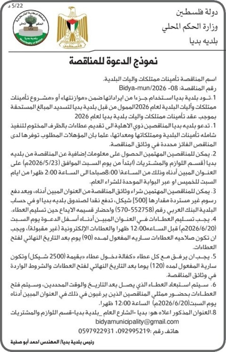  تأمينات ممتلكات واليات البلدية