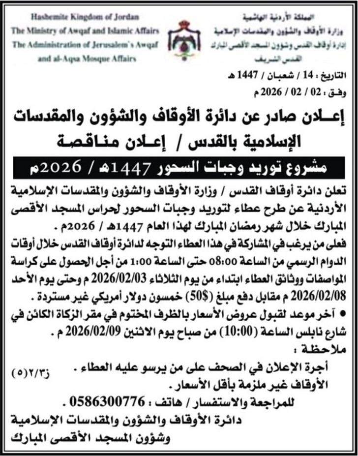 مشروع توريد وجبات السحور 