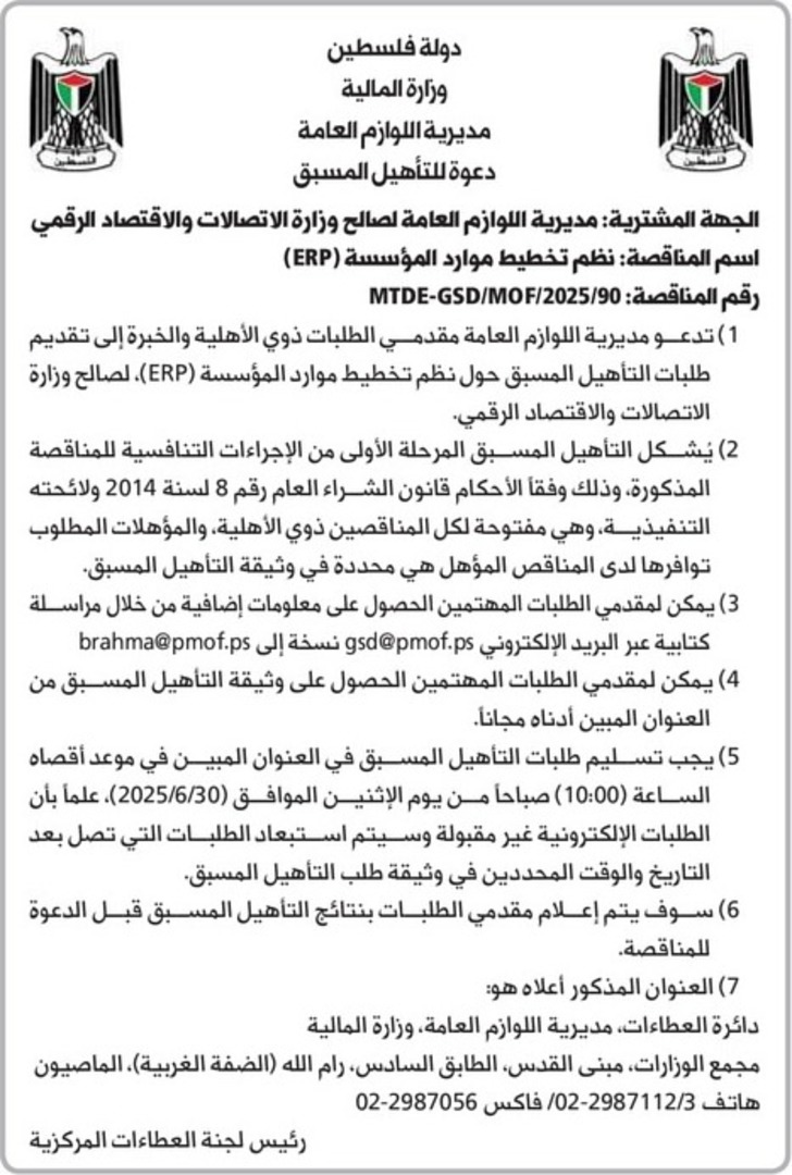  نظم تخطيط موارد المؤسسة ( ERP )