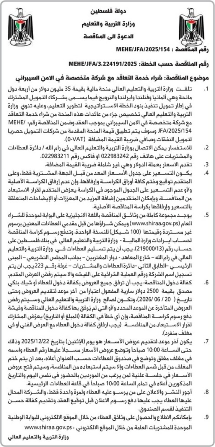 شراء خدمة التعاقد مع شركة متخصصة في الأمن السيبراني شراء خدمة التعاقد مع شركة متخصصة في الأمن السيبراني