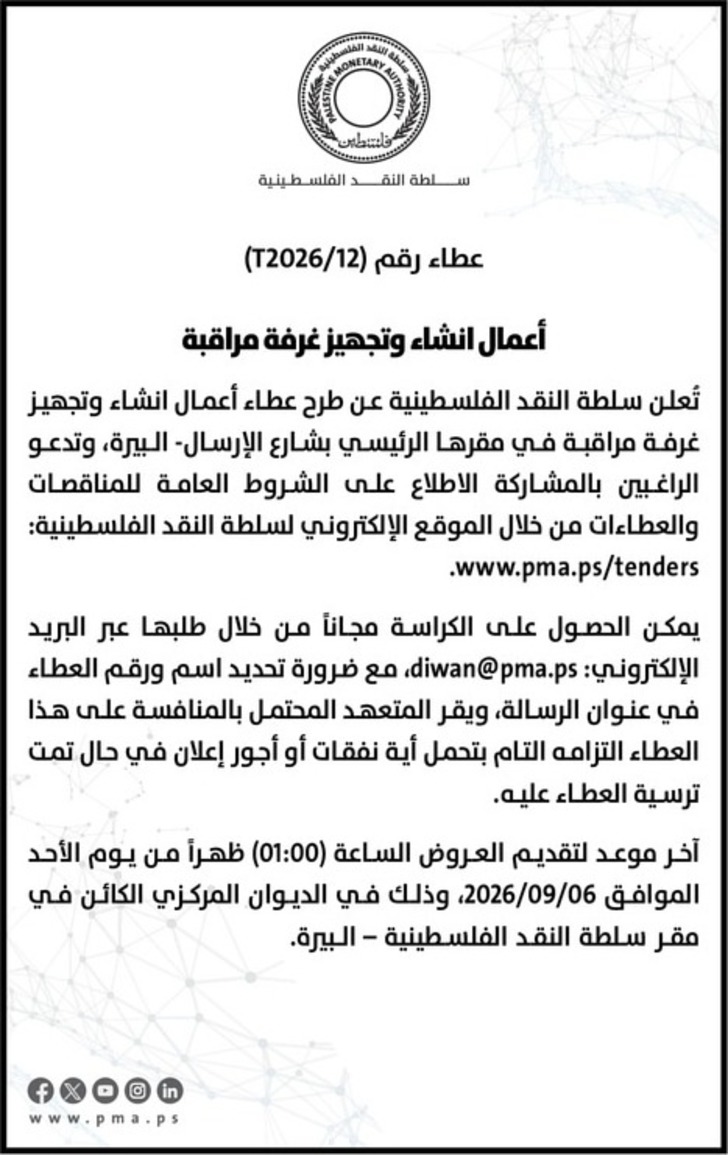 أعمال انشاء وتجهيز غرفة مراقبة أعمال انشاء وتجهيز غرفة مراقبة
