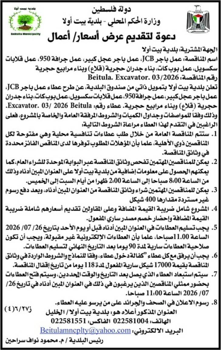 دعوة لتقديم عرض أسعار / أعمال دعوة لتقديم عرض أسعار / أعمال