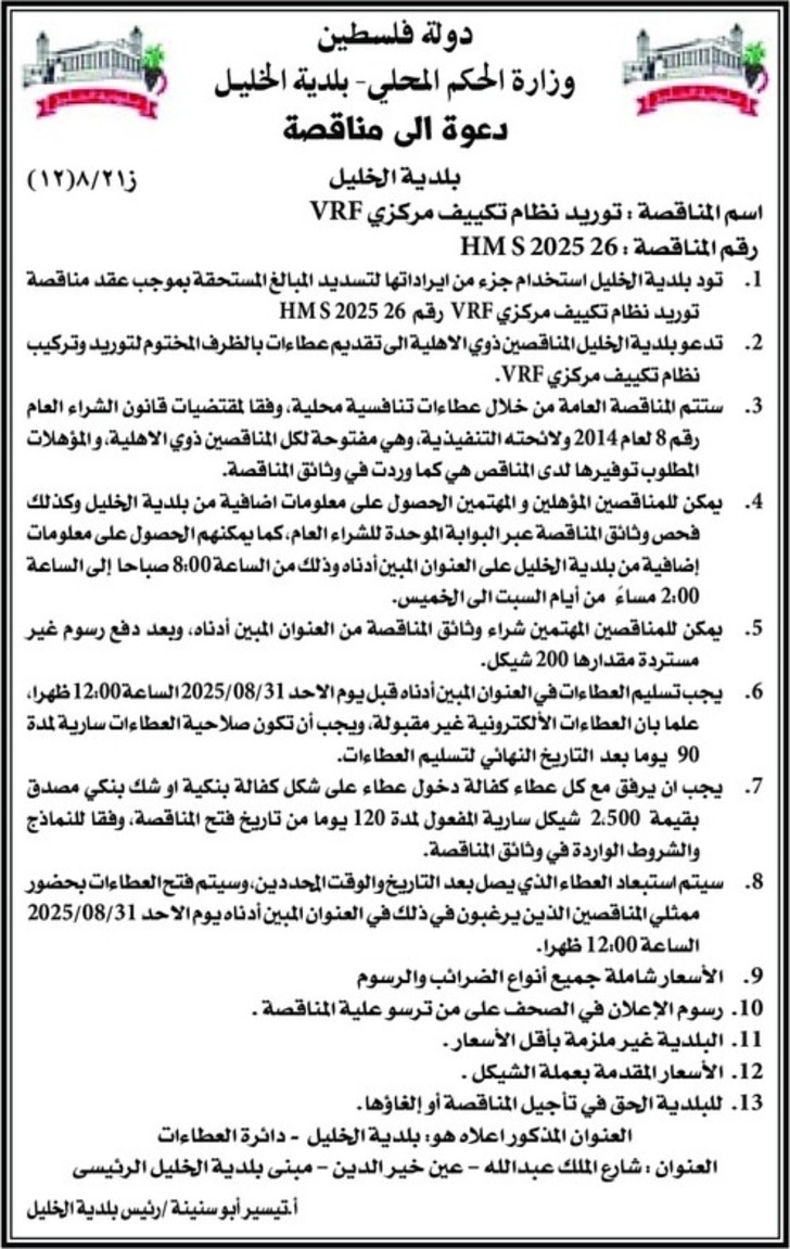  توريد نظام تكييف مركزي VRF