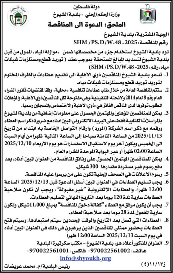 توريد قطع و مستلزمات شبكات مياه