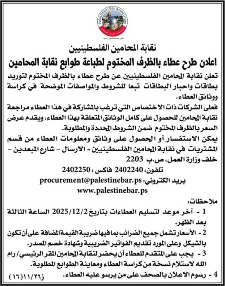 طباعة طوابع نقابة المحامين الفلسطينيين طباعة طوابع نقابة المحامين الفلسطينيين