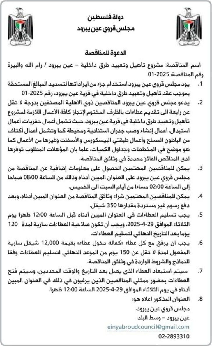تأهيل وتعبيد طرق داخلية - عين يبرود تأهيل وتعبيد طرق داخلية - عين يبرود