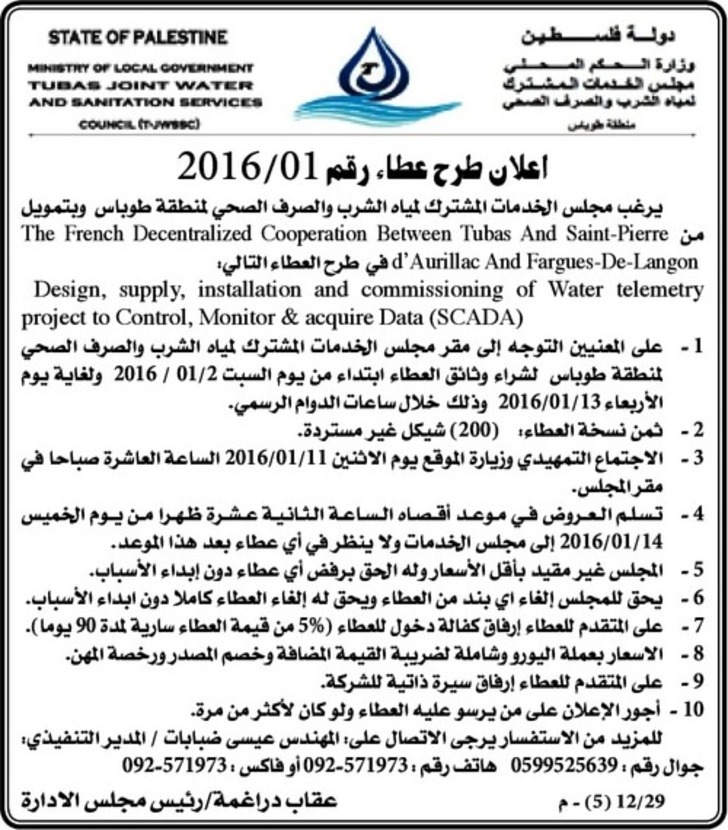 design, supply, installation and commissioning of water