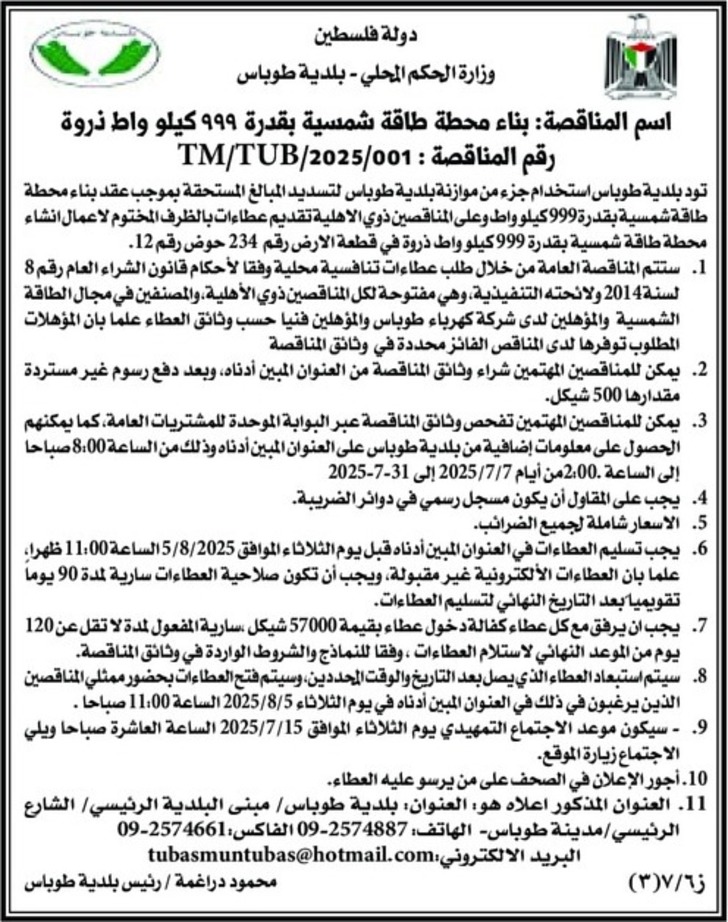 بناء محطة طاقة شمسية بقدرة ٩٩٩ كيلو واط ذروة بناء محطة طاقة شمسية بقدرة ٩٩٩ كيلو واط ذروة