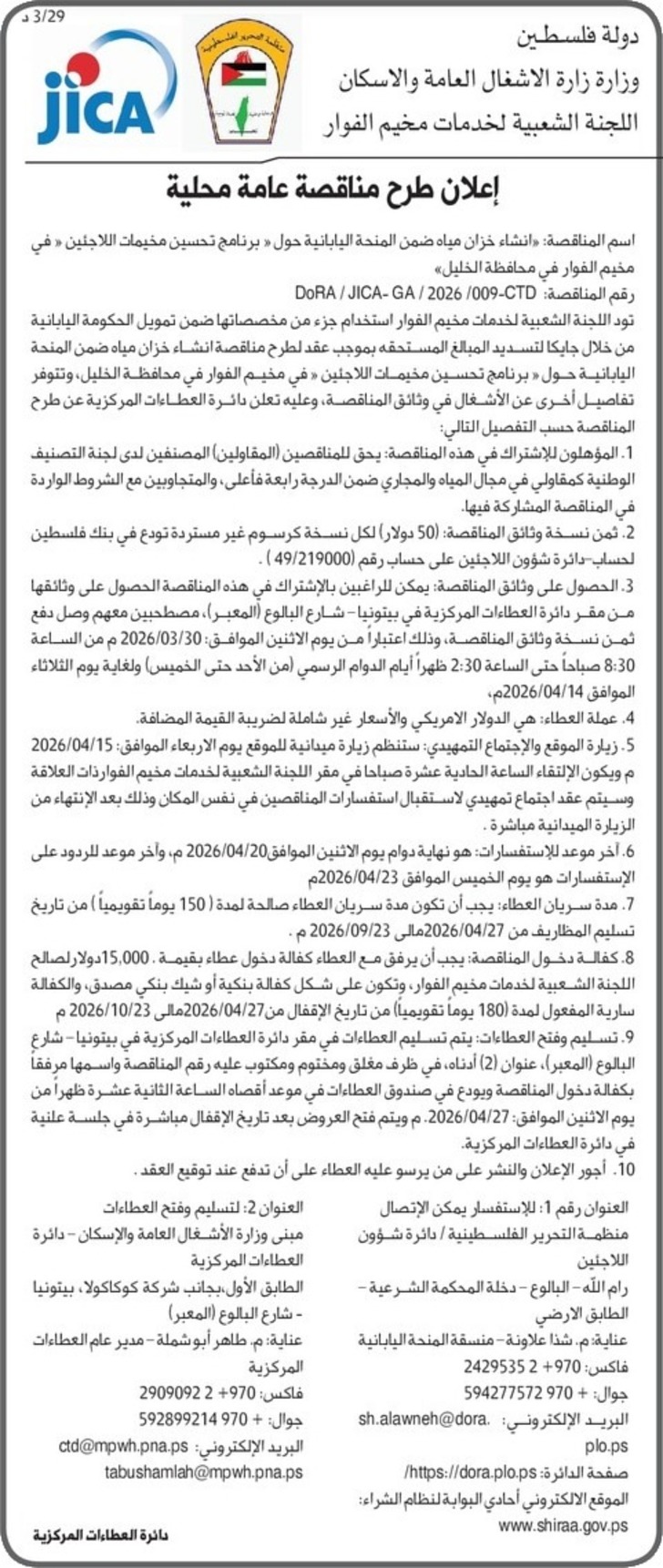 انشاء خزان مياه