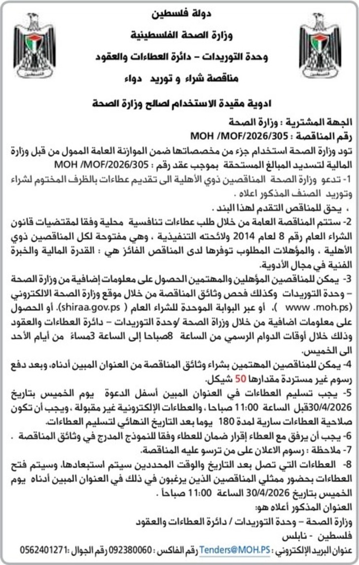 شراء وتوريد دواء