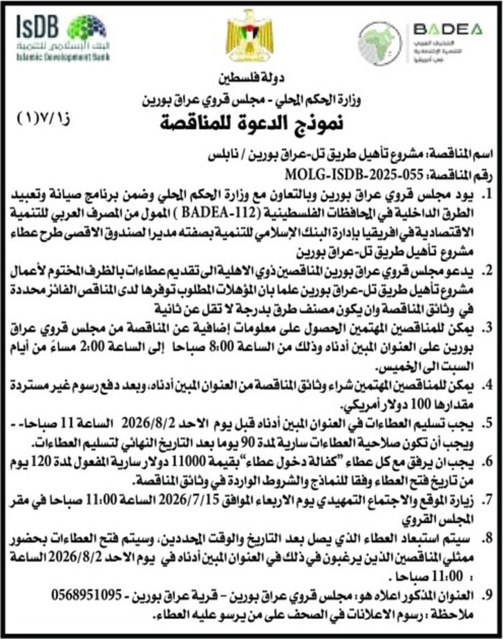 تأهيل طريق تل - عراق بورين تأهيل طريق تل - عراق بورين