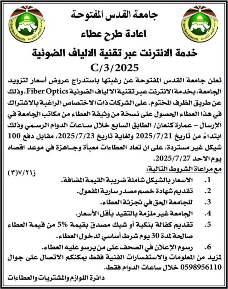 خدمة الانترنت عبر تقنية الالياف الضوئية