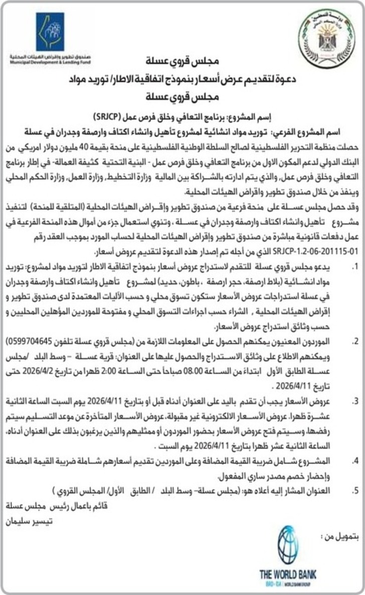  توريد مواد انشائية لمشروع تأهيل وانشاء اكتاف وارصفة وجدران