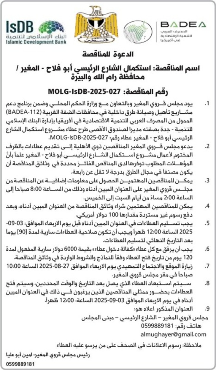  استكمال الشارع الرئيسي أبو فلاح - المغير