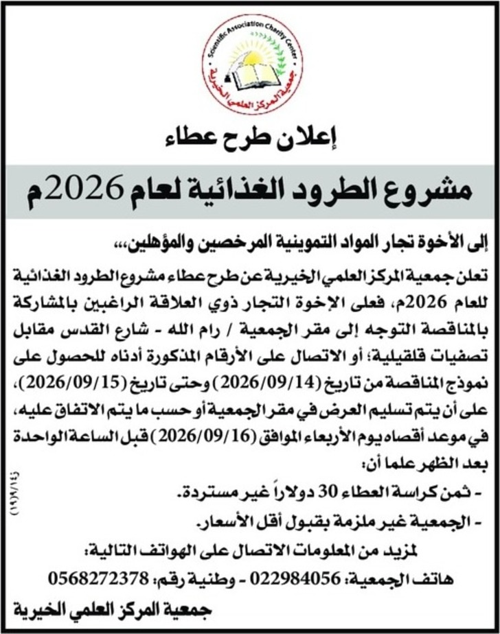 مشروع الطرود الغذائية لعام 2026 