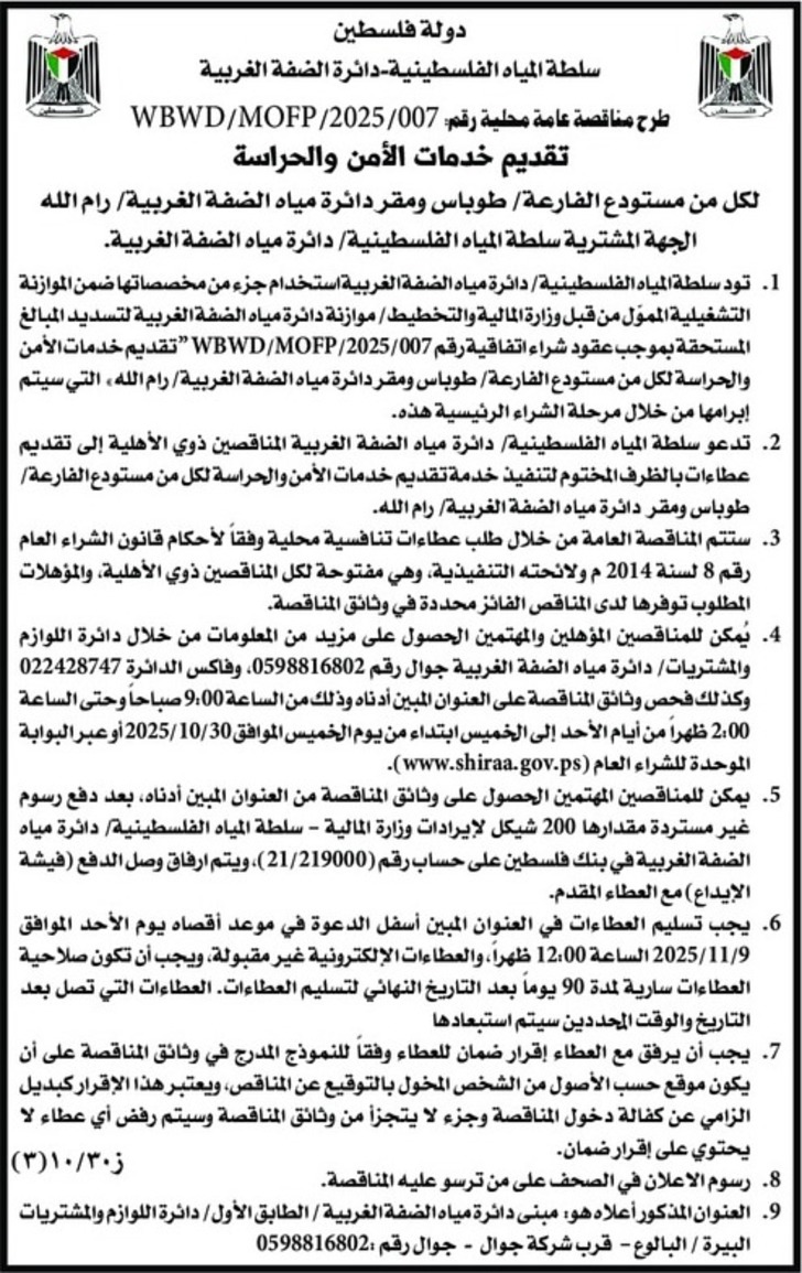 تقديم خدمات الأمن و الحراسة 