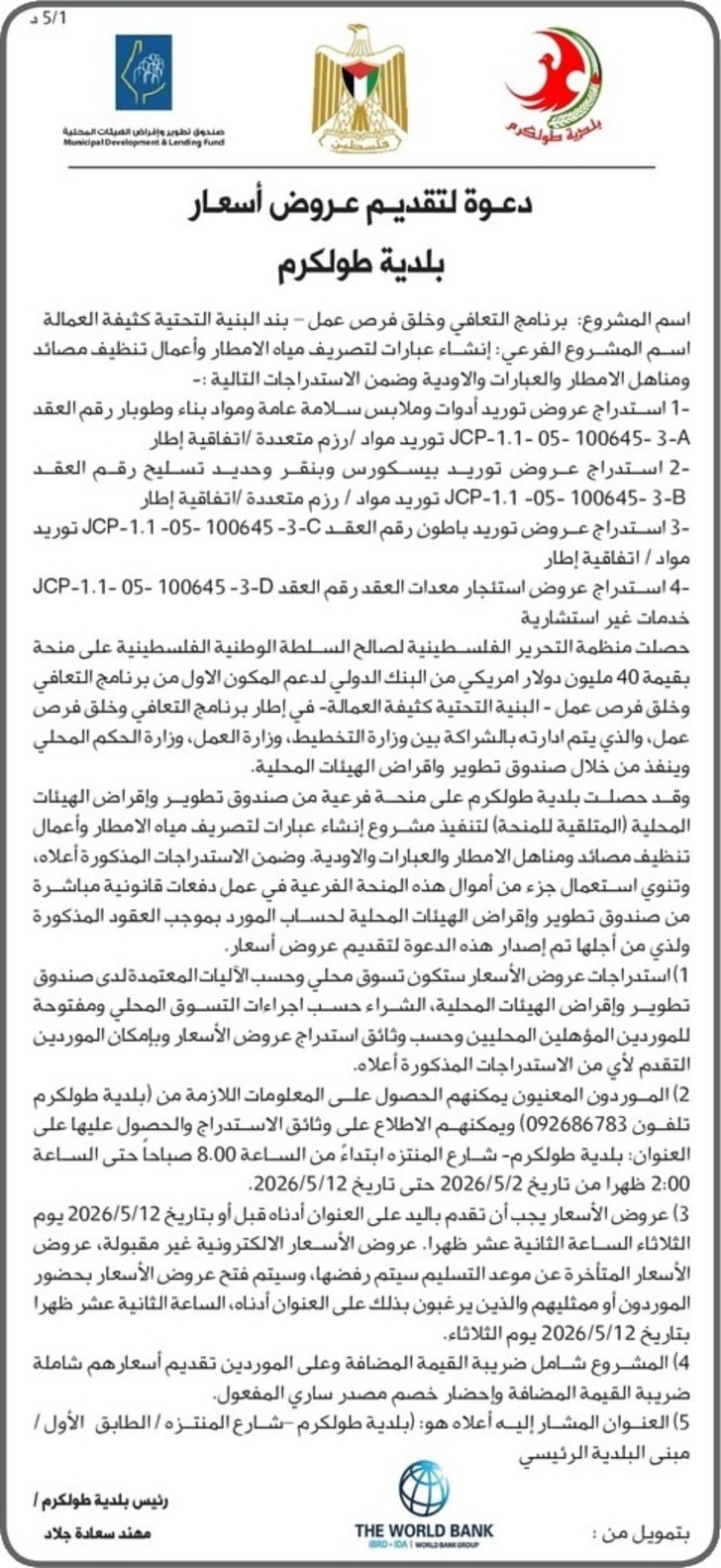 إنشاء عبارات لتصريف مياه الامطار وأعمال تنظيف إنشاء عبارات لتصريف مياه الامطار وأعمال تنظيف