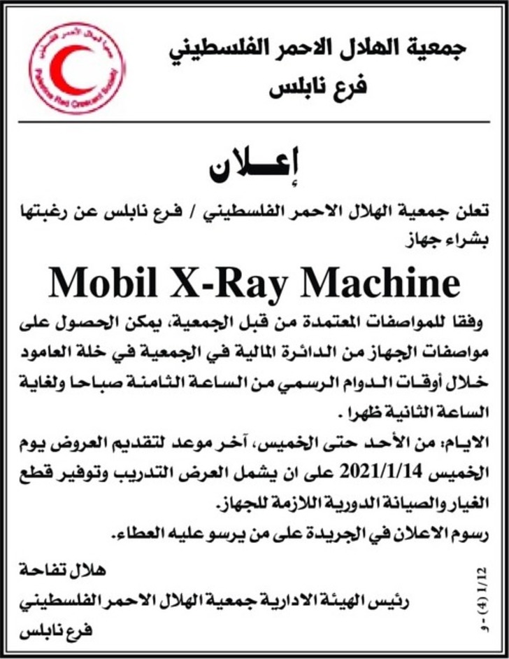 جهاز Mobil X - Ray Machine