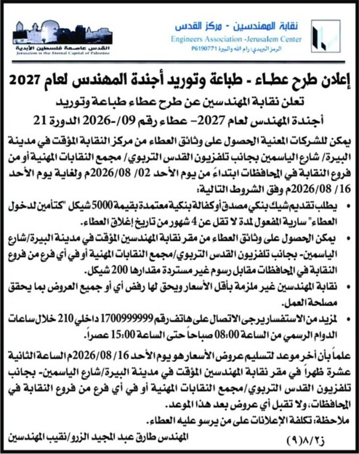 طباعة وتوريد أجندة المهندس لعام 2027 طباعة وتوريد أجندة المهندس لعام 2027