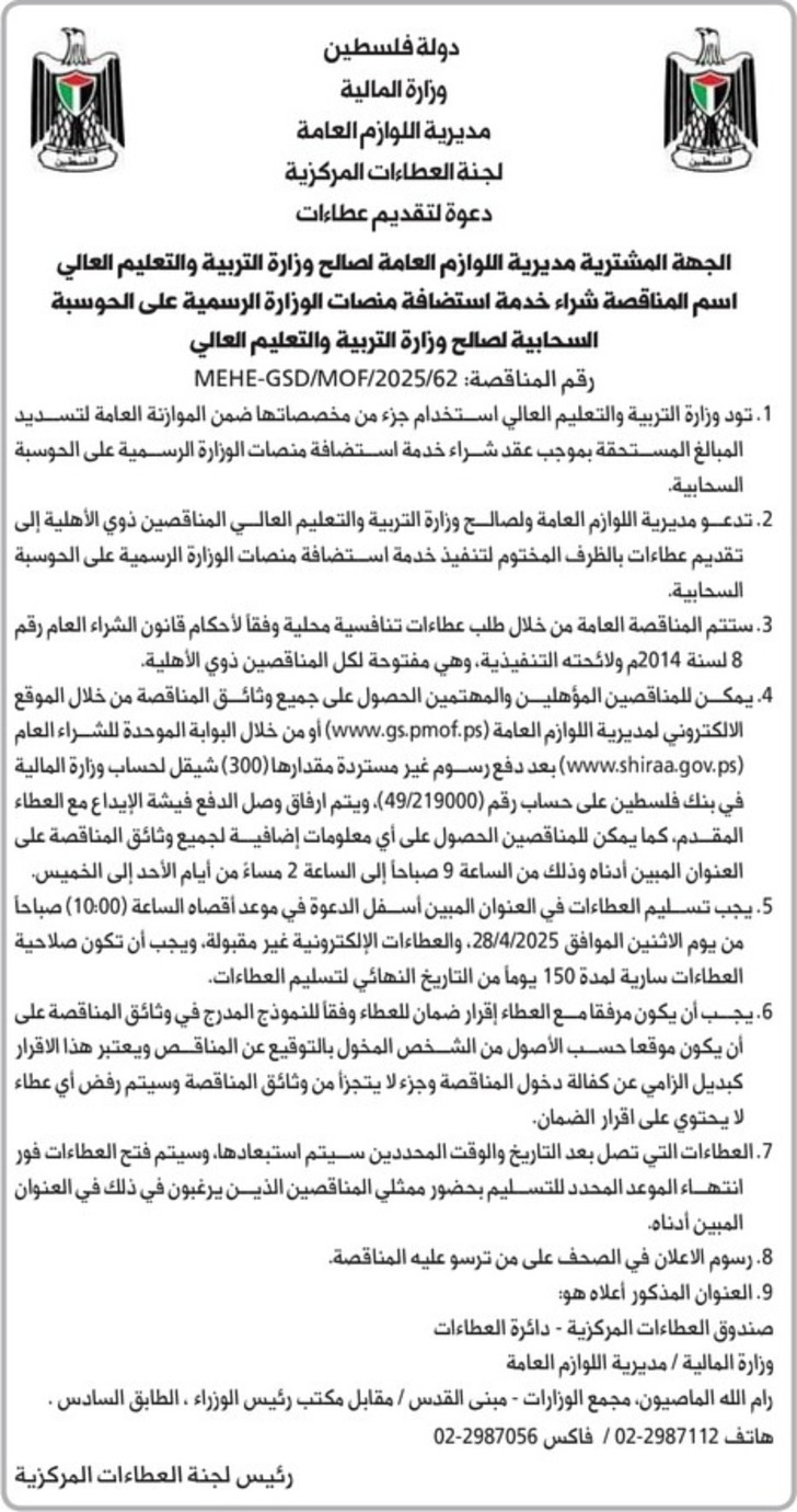 شراء خدمة استضافة منصات الوزارة الرسمية شراء خدمة استضافة منصات الوزارة الرسمية