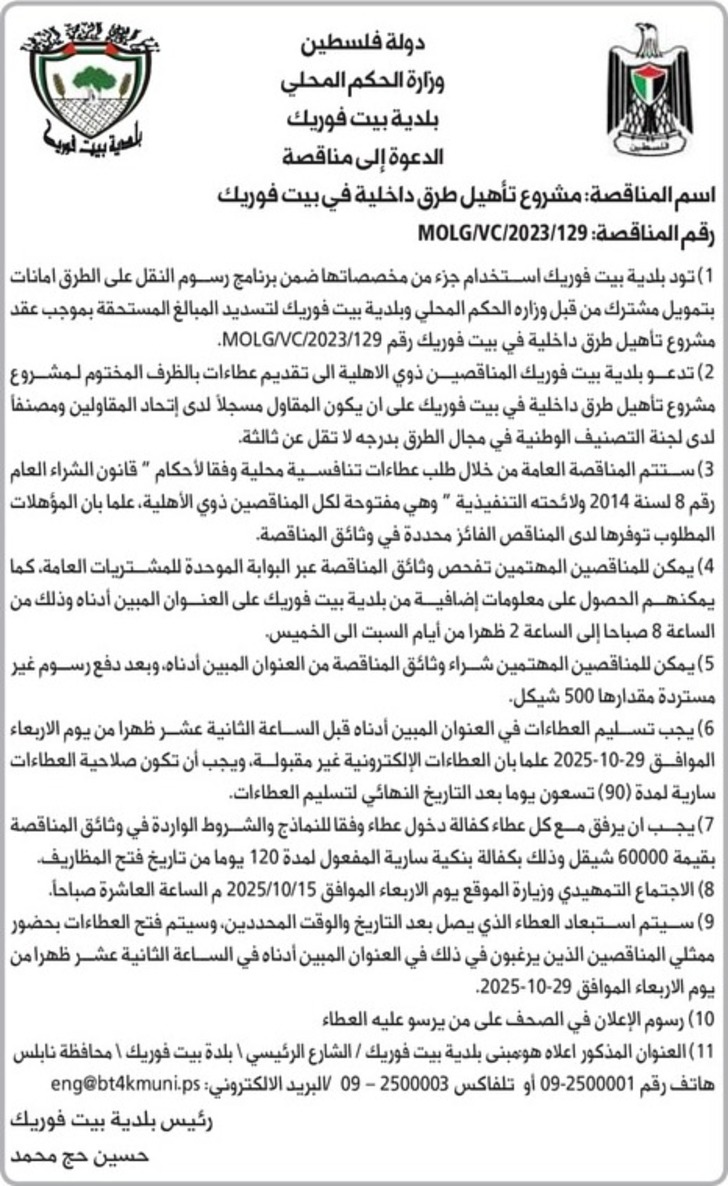  تأهيل طرق داخلية في بيت فوريك