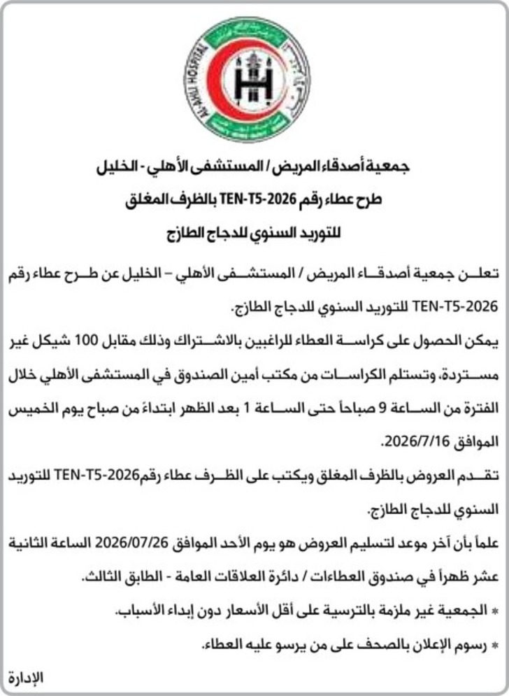 التوريد السنوي للدجاج الطازج
