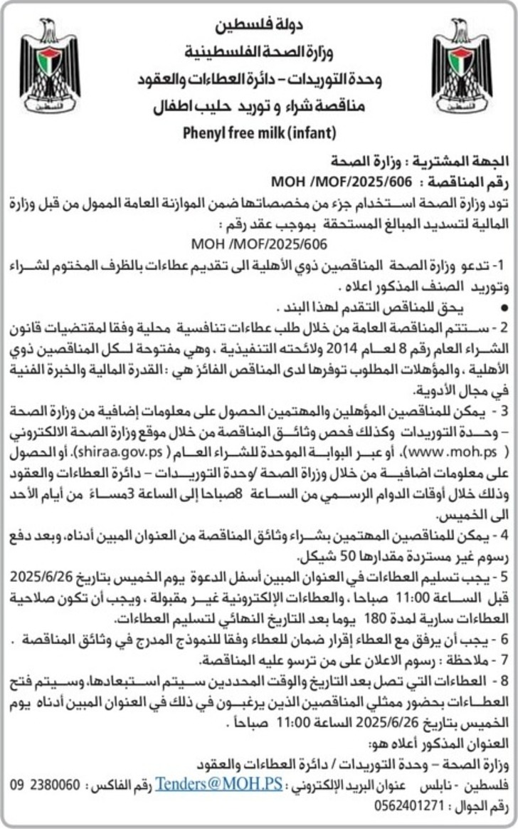 شراء وتوريد حليب اطفال Phenyl free milk ( infant )