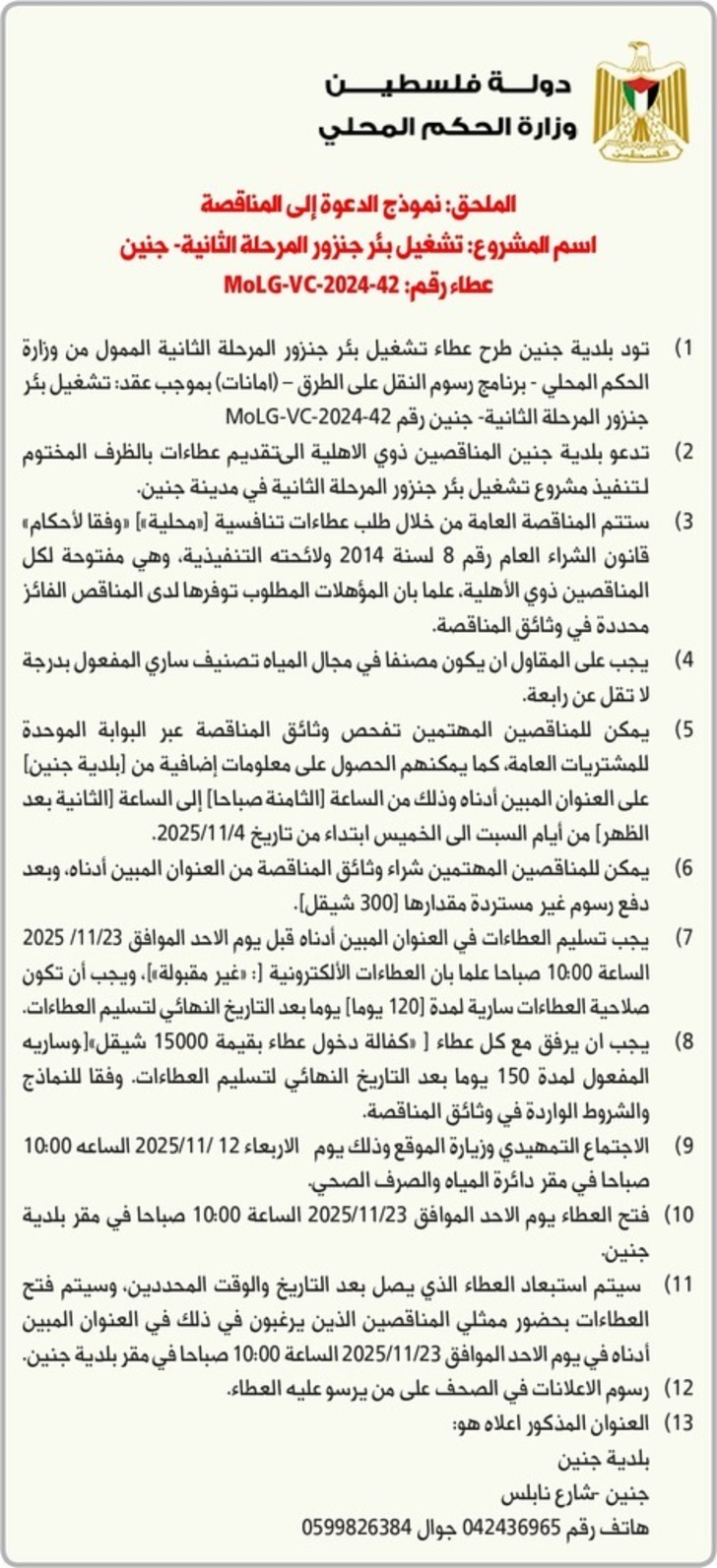  تشغيل بئر جنزور المرحلة الثانية