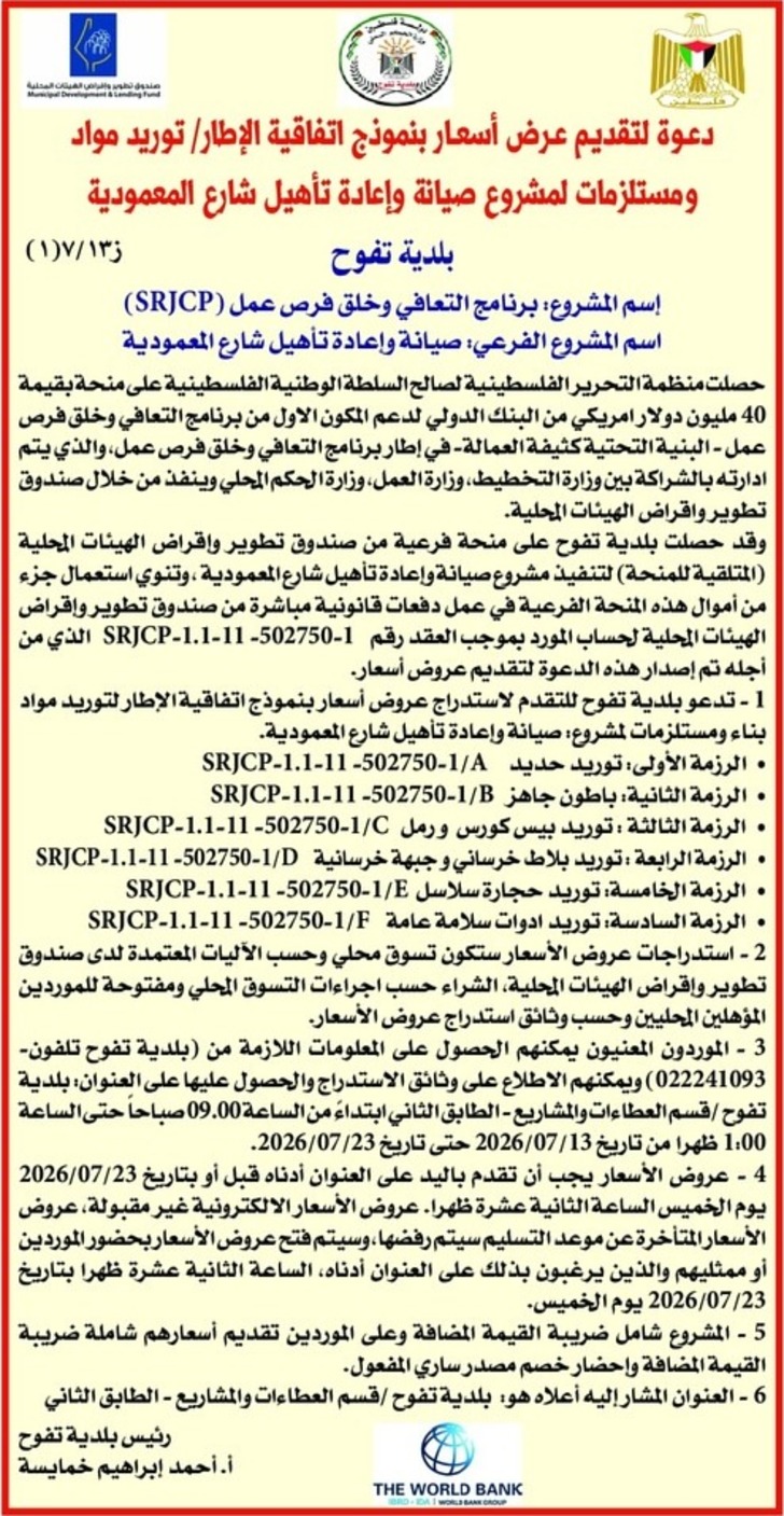 صيانة وإعادة تأهيل شارع المعمودية صيانة وإعادة تأهيل شارع المعمودية