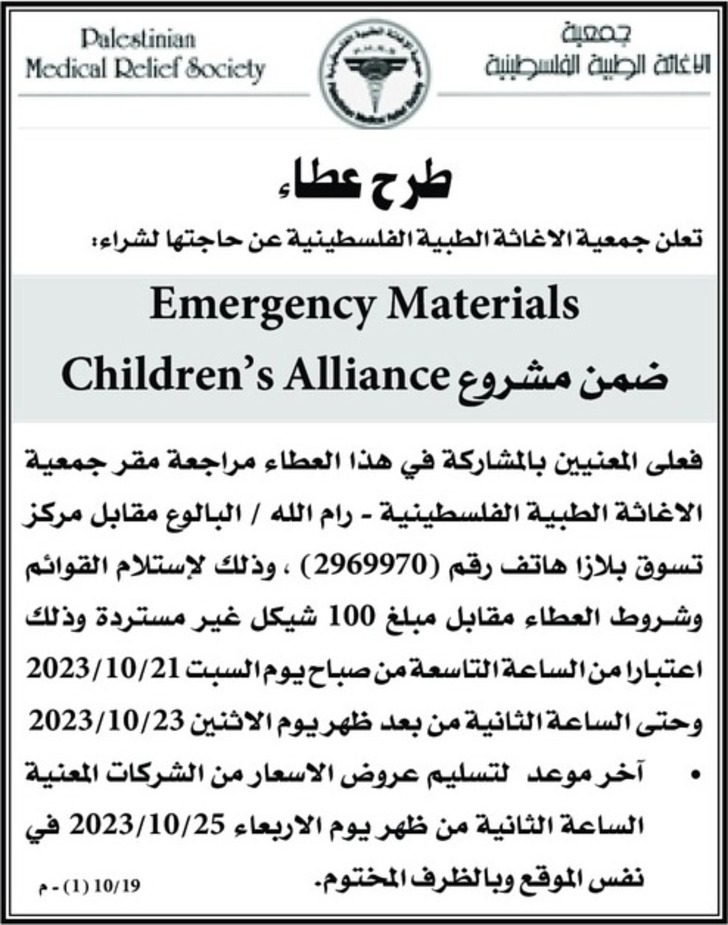 Emergency Materials Children's Alliance