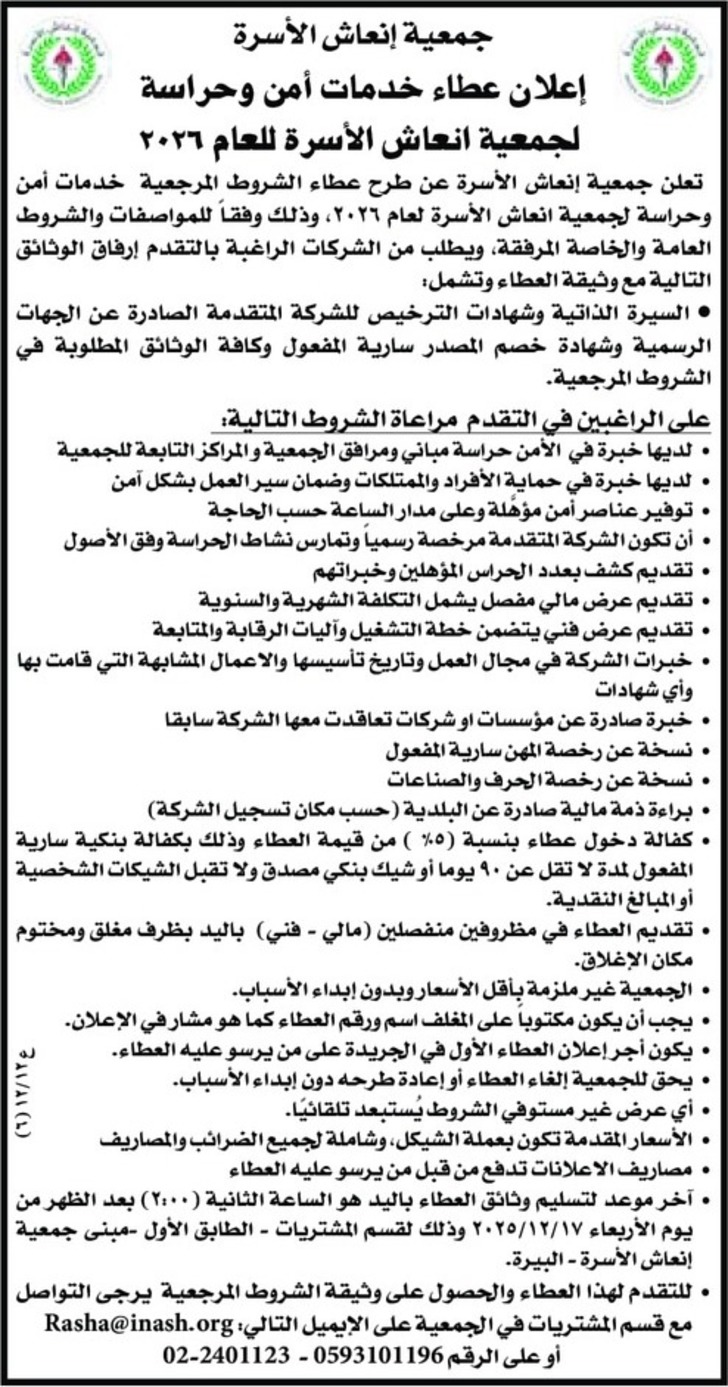 إعلان عطاء خدمات أمن وحراسة إعلان عطاء خدمات أمن وحراسة