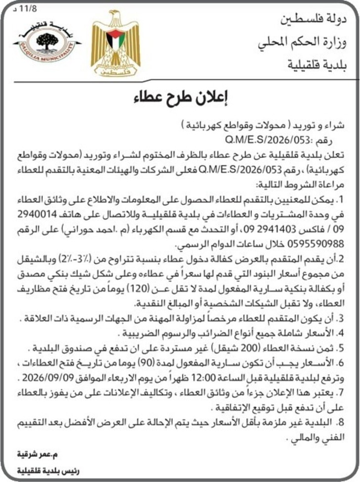 شراء و توريد ( محولات وقواطع كهربائية ) 