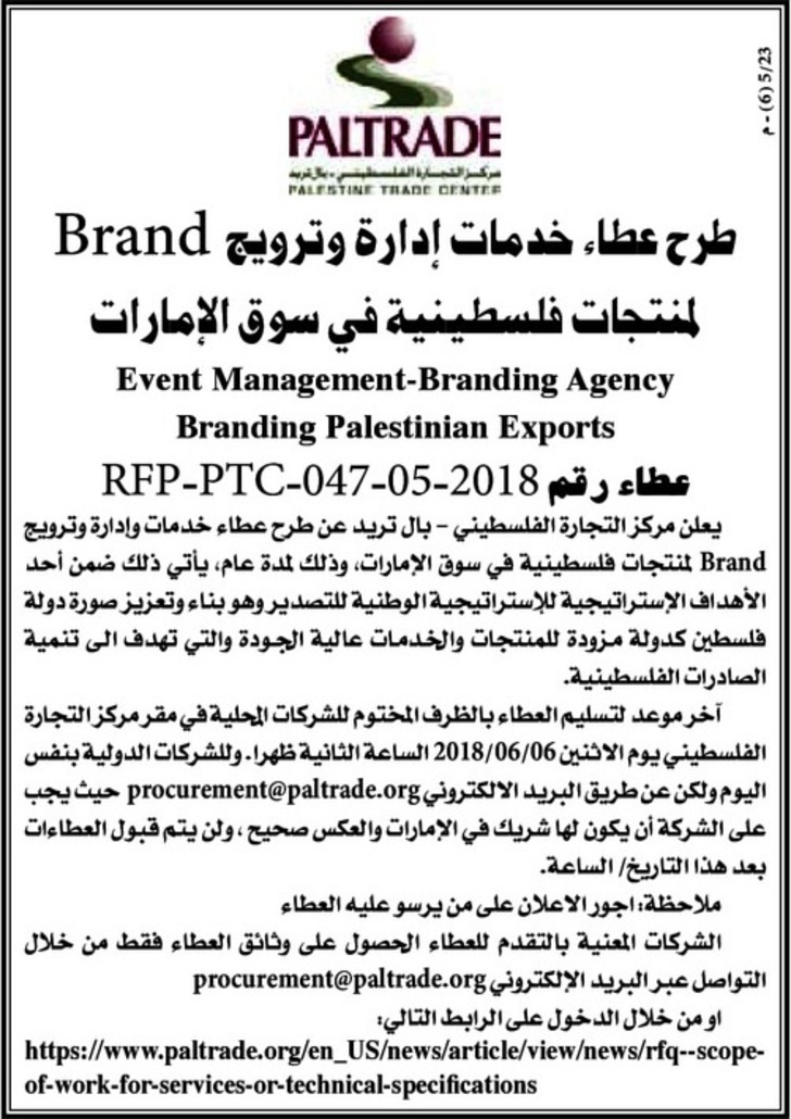 خدمات ادارة و ترويج Brand لمنتجات فلسطينية في سوق الامارات 