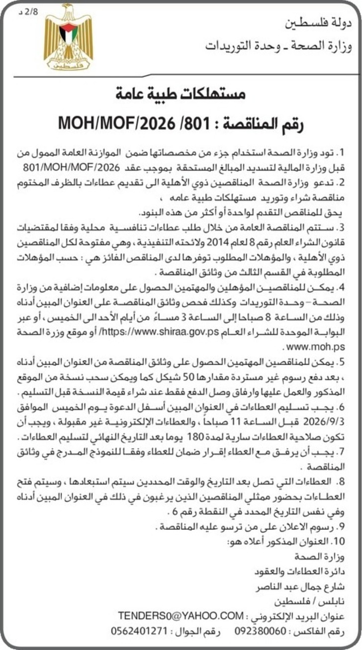 شراء وتوريد مستهلكات طبية عامه 