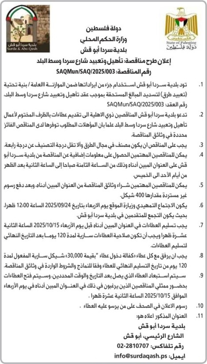  تأهيل وتعبيد شارع سردا وسط البلد