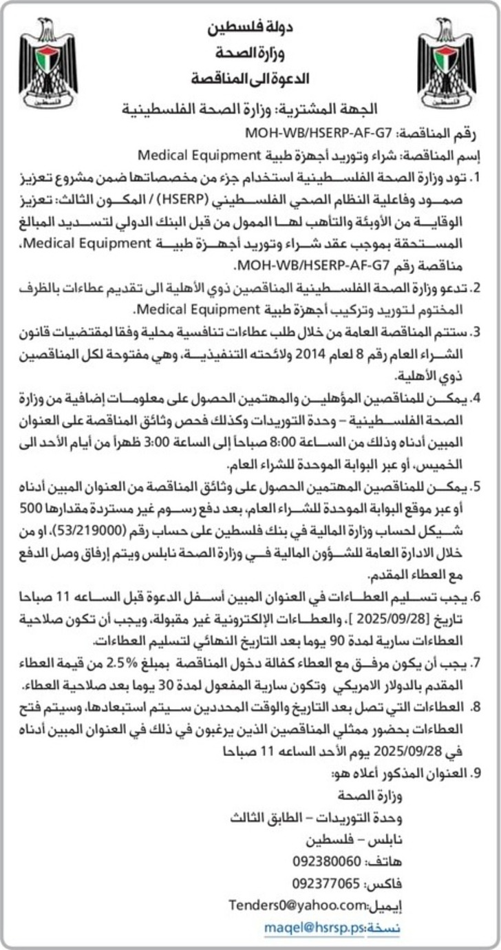 شراء وتوريد أجهزة طبية Medical Equipment شراء وتوريد أجهزة طبية Medical Equipment