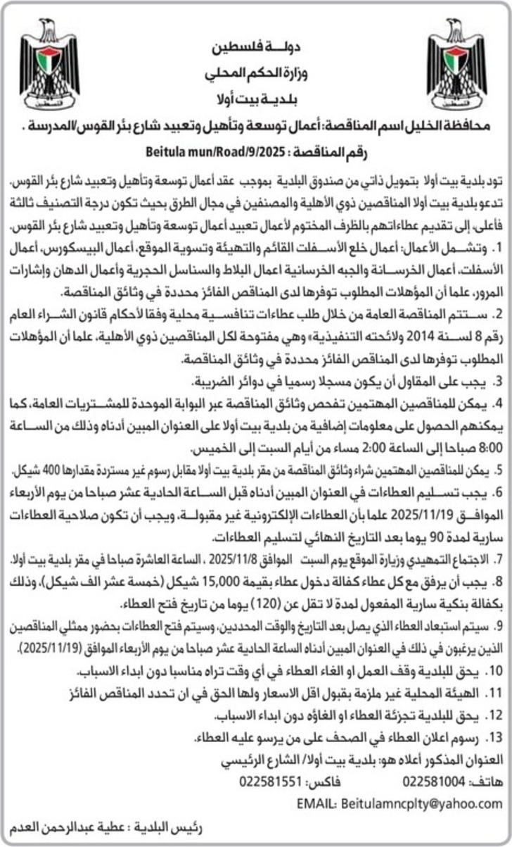 أعمال توسعة وتأهيل وتعبيد شارع بئر القوس المدرسة