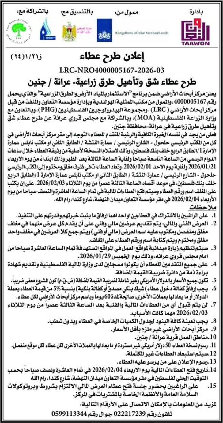 شق وتأهيل طرق زراعية - عرانة 