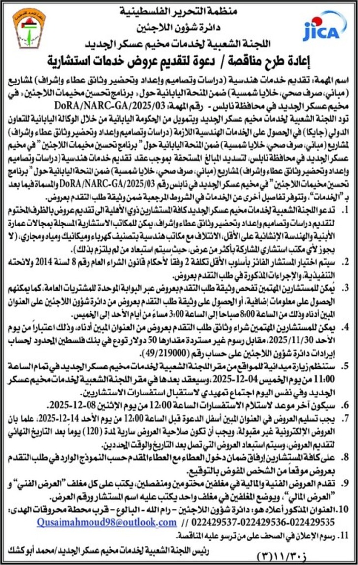 تقديم خدمات هندسية دراسات وتصاميم وإعداد وتحضير وثائق عطاء وإشراف 