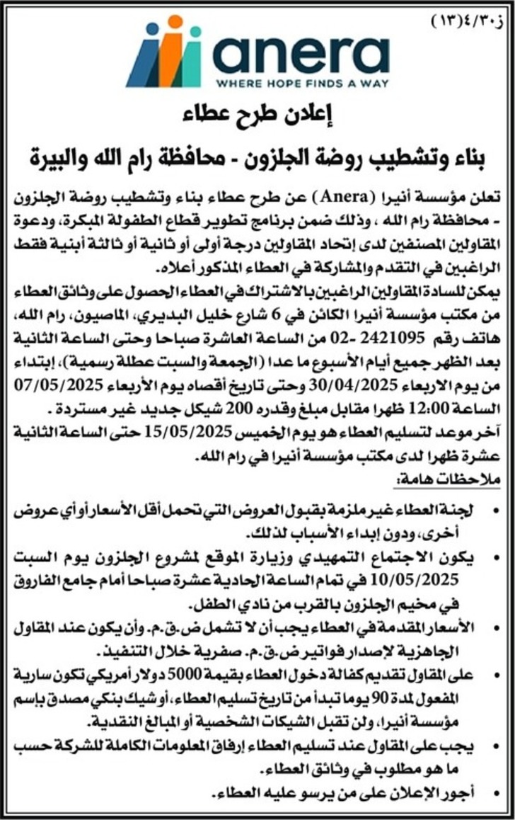 بناء وتشطيب روضة الجلزون بناء وتشطيب روضة الجلزون
