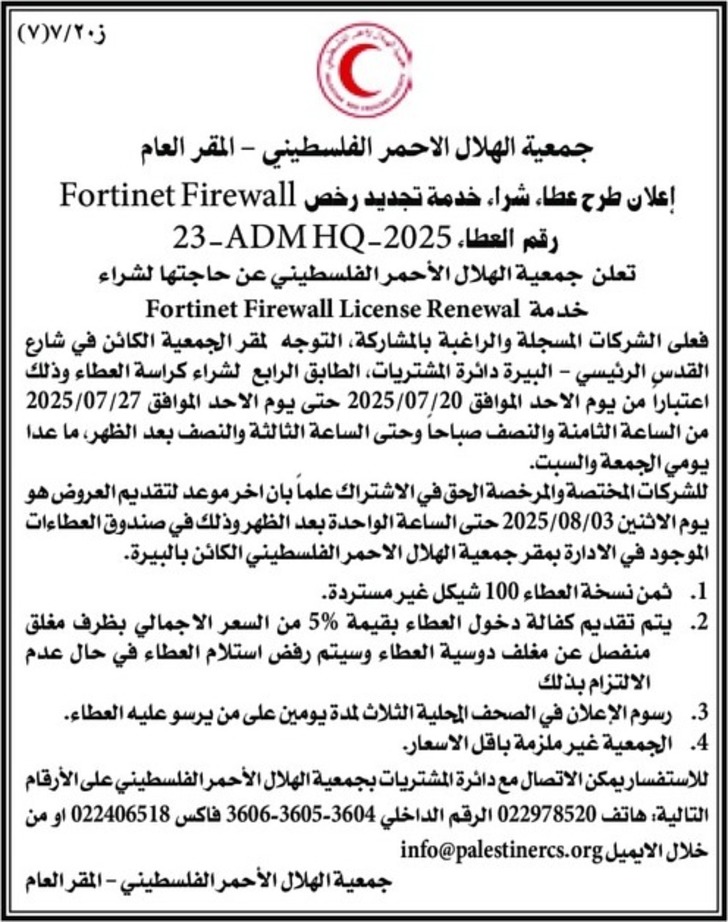 شراء خدمة تجديد رخص Fortinet Firewall