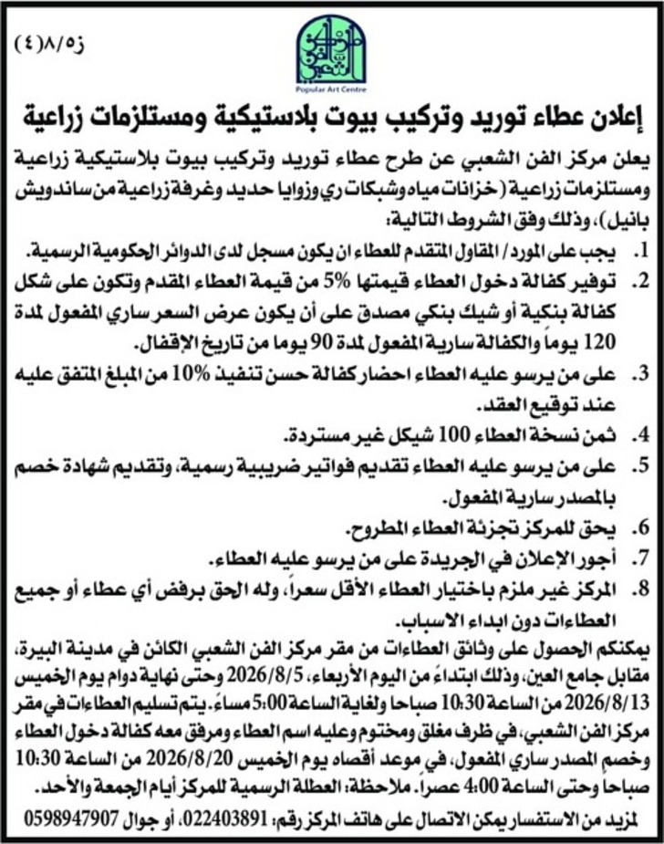  توريد وتركيب بيوت بلاستيكية ومستلزمات زراعية