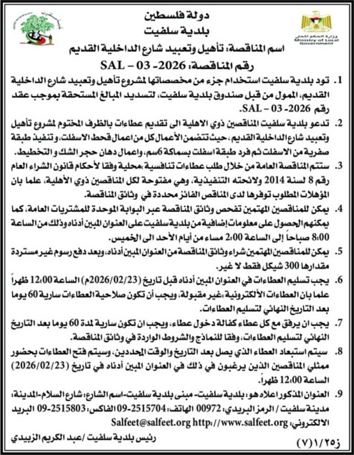 تأهيل وتعبيد شارع الداخلية القديم