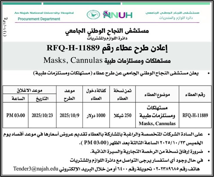 مستهلكات و مستلزمات طبية 